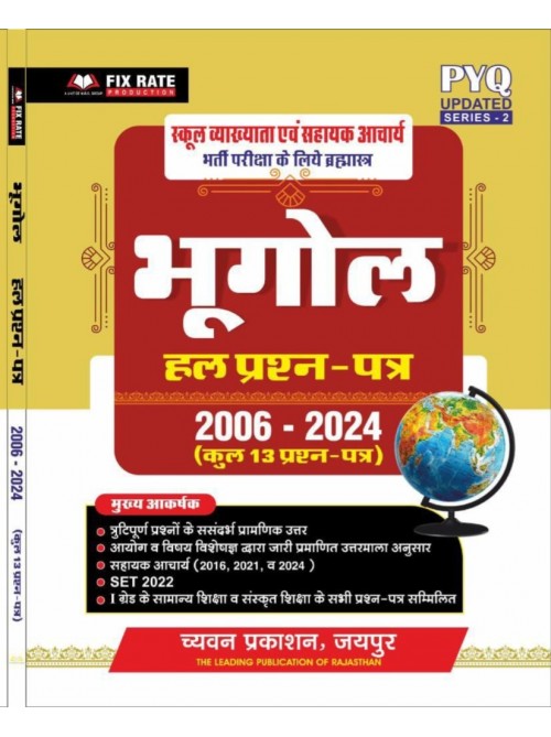 Chyavan Bhugol PYQ 13  Solved Papers at Ashirwad Publication
